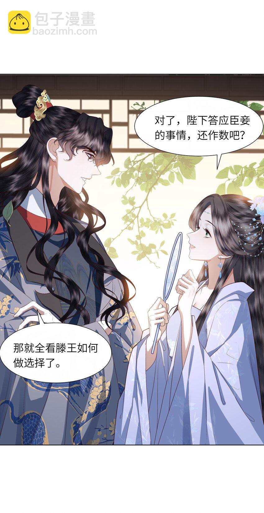 《娘娘她每天读档重来盼失宠》11 是你先招惹朕 第26页