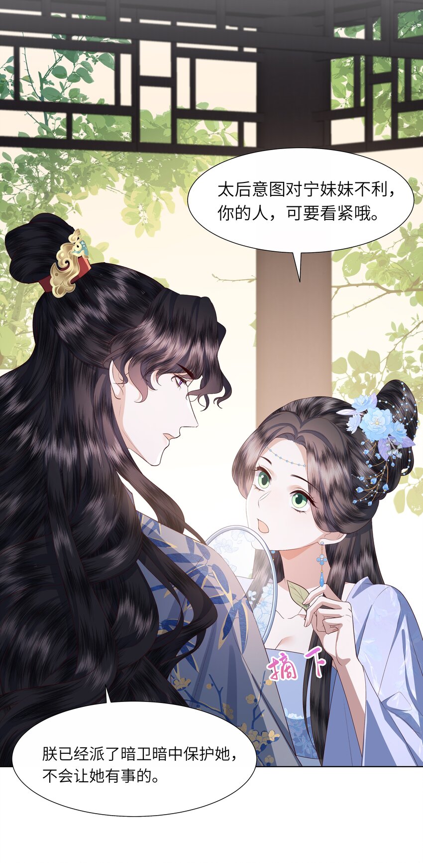 《娘娘她每天读档重来盼失宠》11 是你先招惹朕 第28页