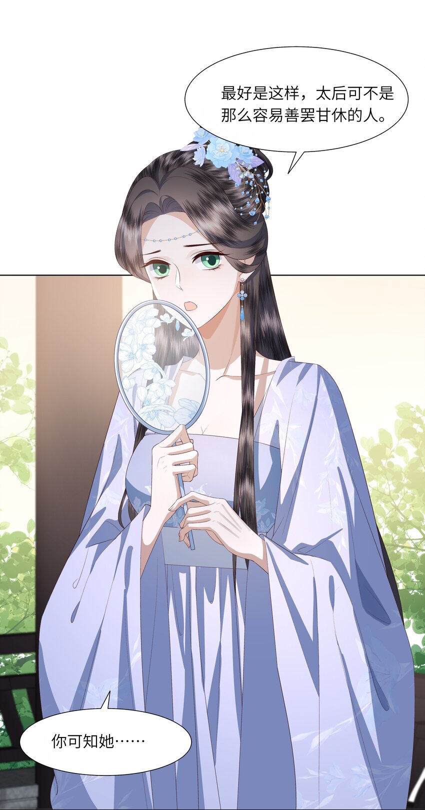 《娘娘她每天读档重来盼失宠》11 是你先招惹朕 第29页