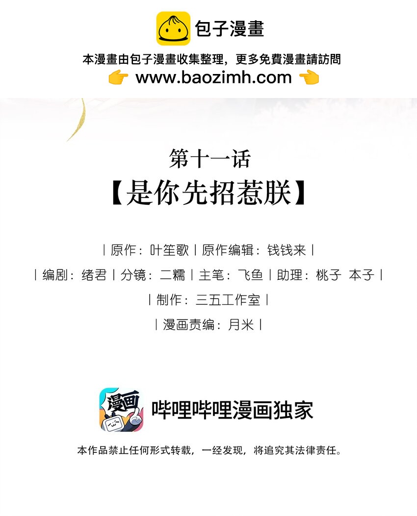 《娘娘她每天读档重来盼失宠》11 是你先招惹朕 第2页