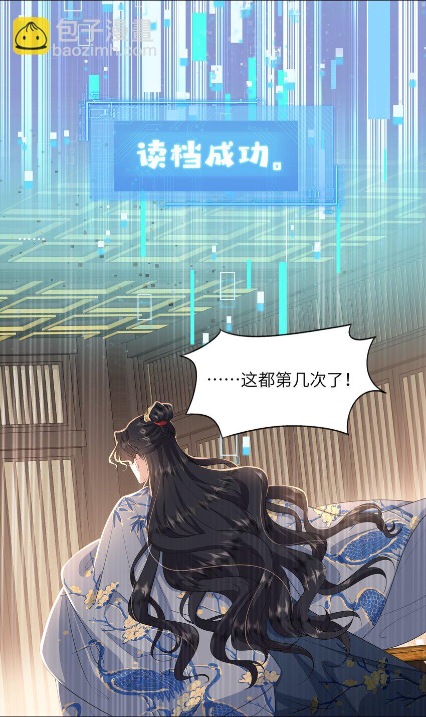 《娘娘她每天读档重来盼失宠》11 是你先招惹朕 第34页
