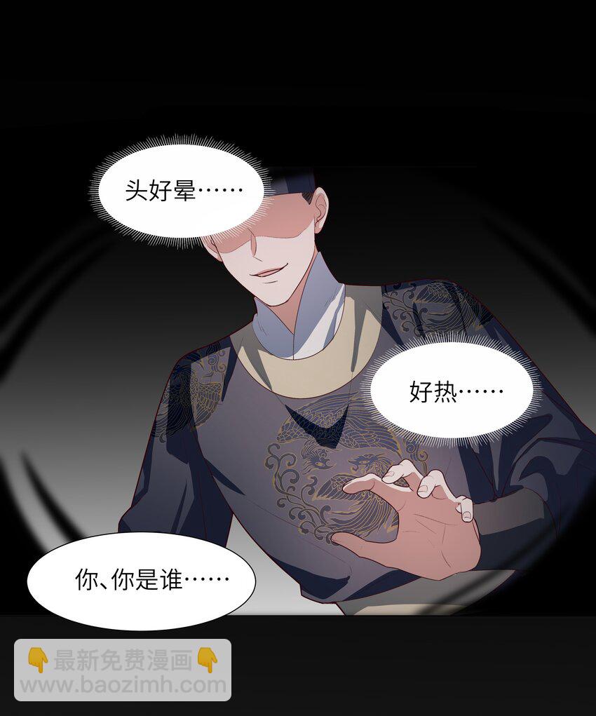 《娘娘她每天读档重来盼失宠》11 是你先招惹朕 第3页