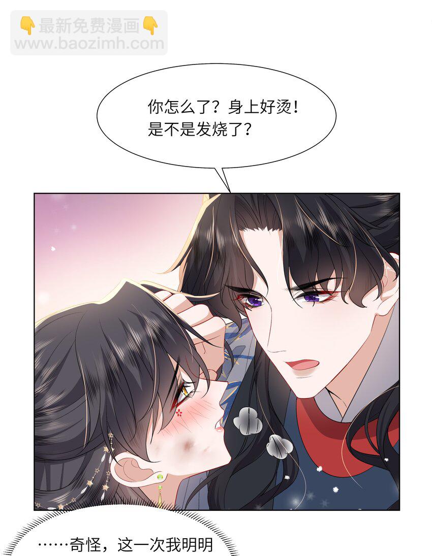 《娘娘她每天读档重来盼失宠》11 是你先招惹朕 第42页