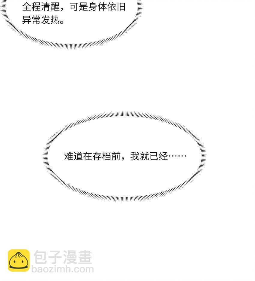 《娘娘她每天读档重来盼失宠》11 是你先招惹朕 第43页