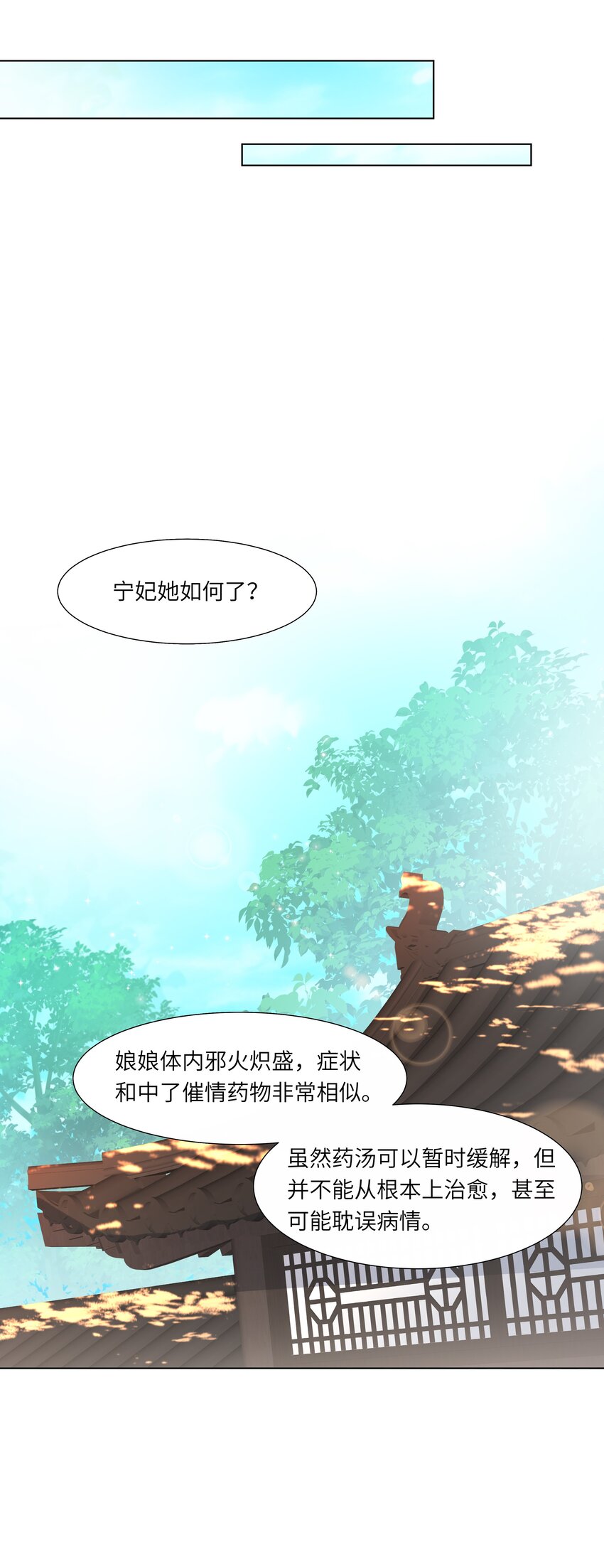 《娘娘她每天读档重来盼失宠》11 是你先招惹朕 第44页