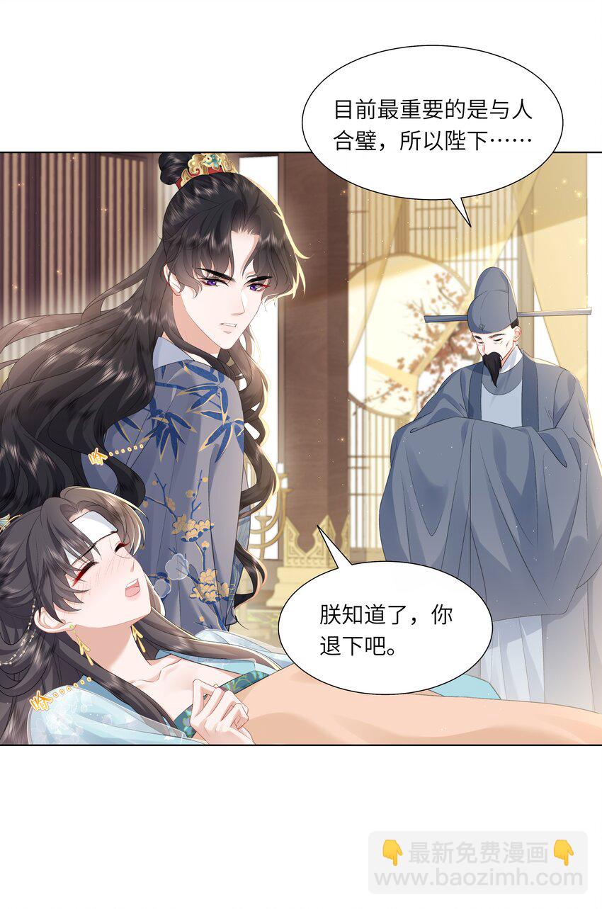 《娘娘她每天读档重来盼失宠》11 是你先招惹朕 第45页
