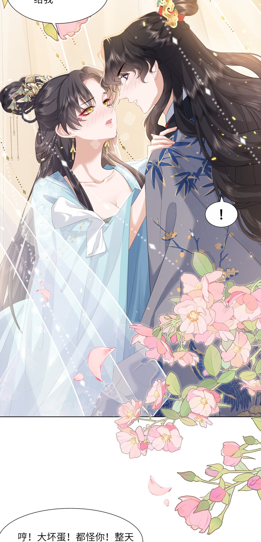 《娘娘她每天读档重来盼失宠》11 是你先招惹朕 第47页