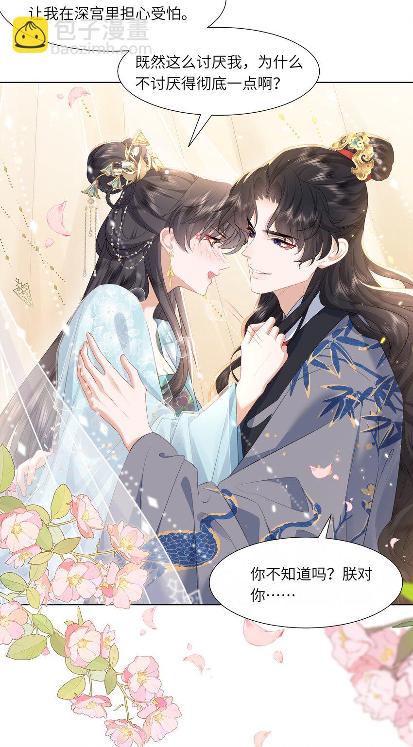 《娘娘她每天读档重来盼失宠》11 是你先招惹朕 第48页