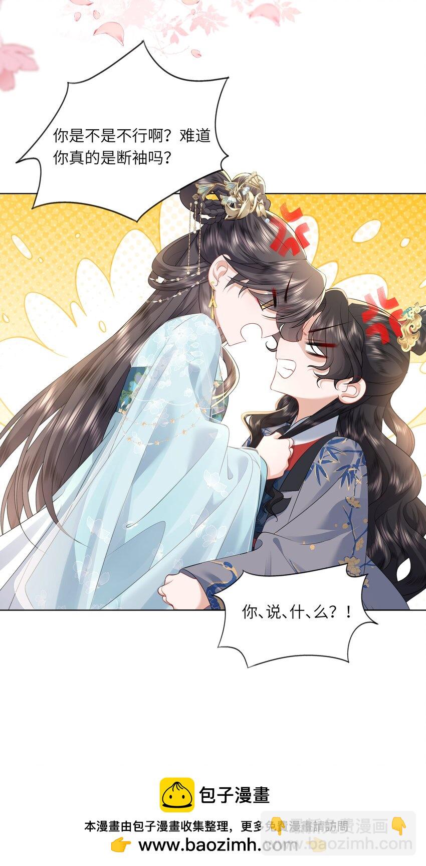 《娘娘她每天读档重来盼失宠》11 是你先招惹朕 第50页