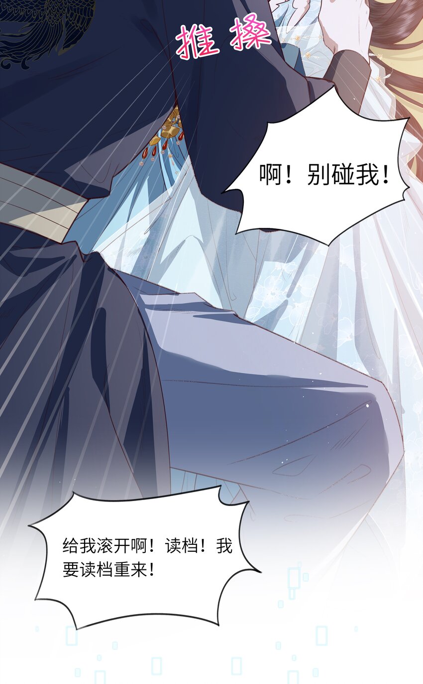 《娘娘她每天读档重来盼失宠》11 是你先招惹朕 第6页