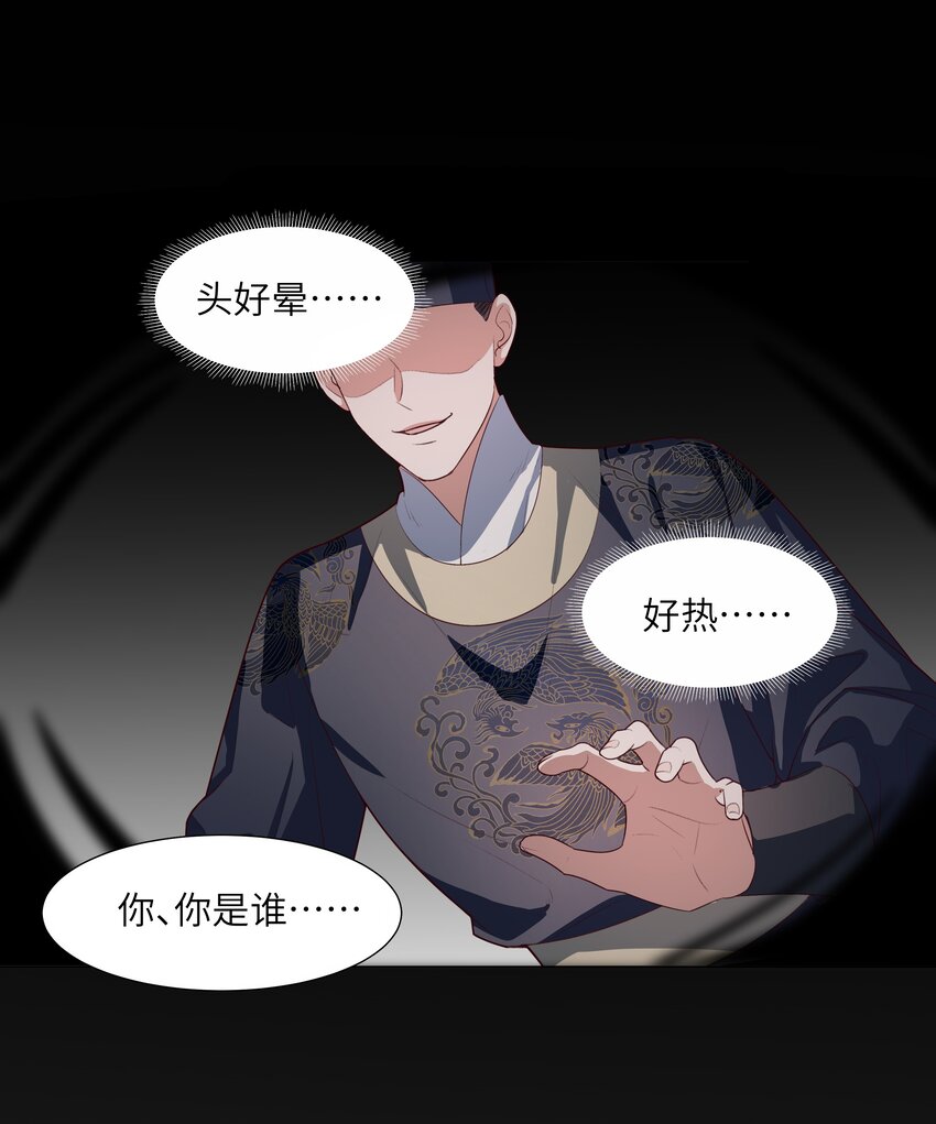 《娘娘她每天读档重来盼失宠》11 是你先招惹朕 第9页