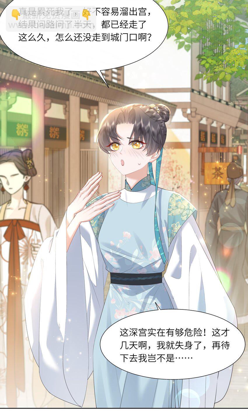 《娘娘她每天读档重来盼失宠》12 她又使用妖术了？ 第12页
