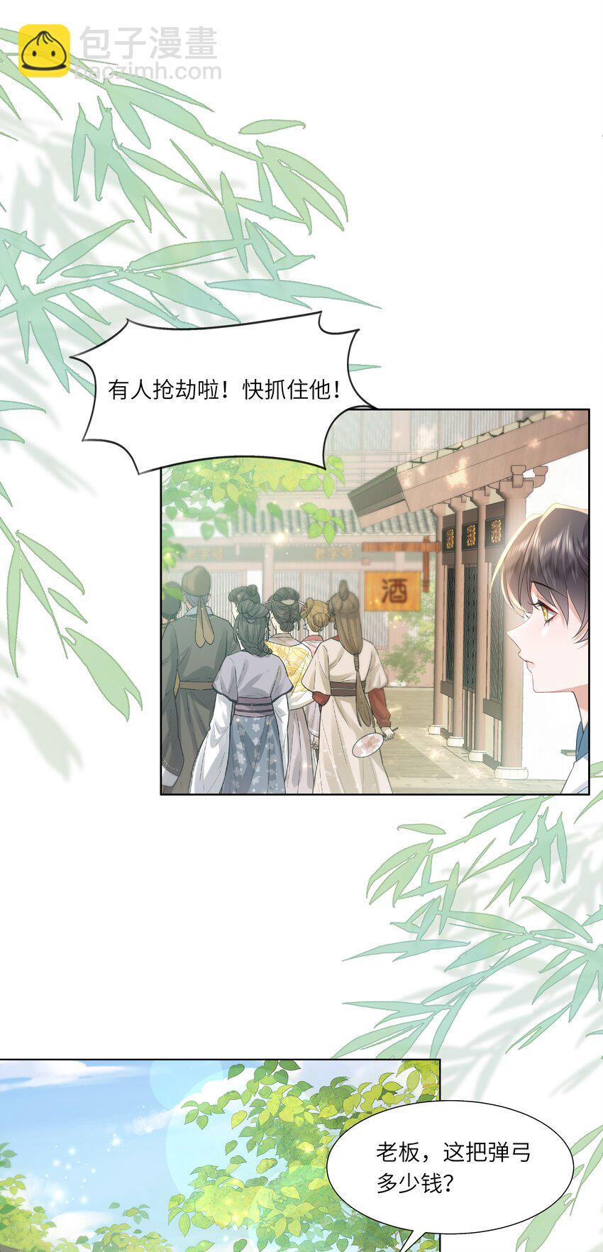 《娘娘她每天读档重来盼失宠》12 她又使用妖术了？ 第13页