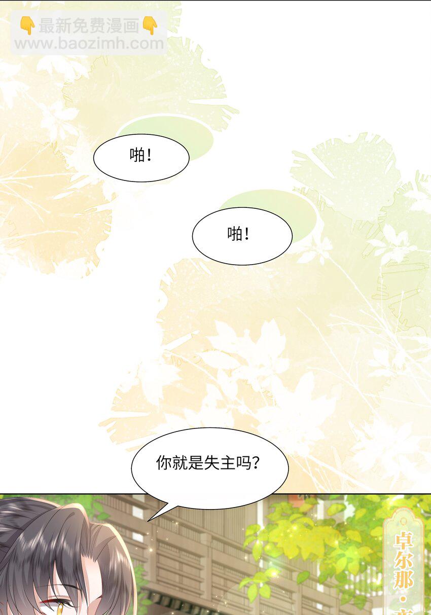 《娘娘她每天读档重来盼失宠》12 她又使用妖术了？ 第18页