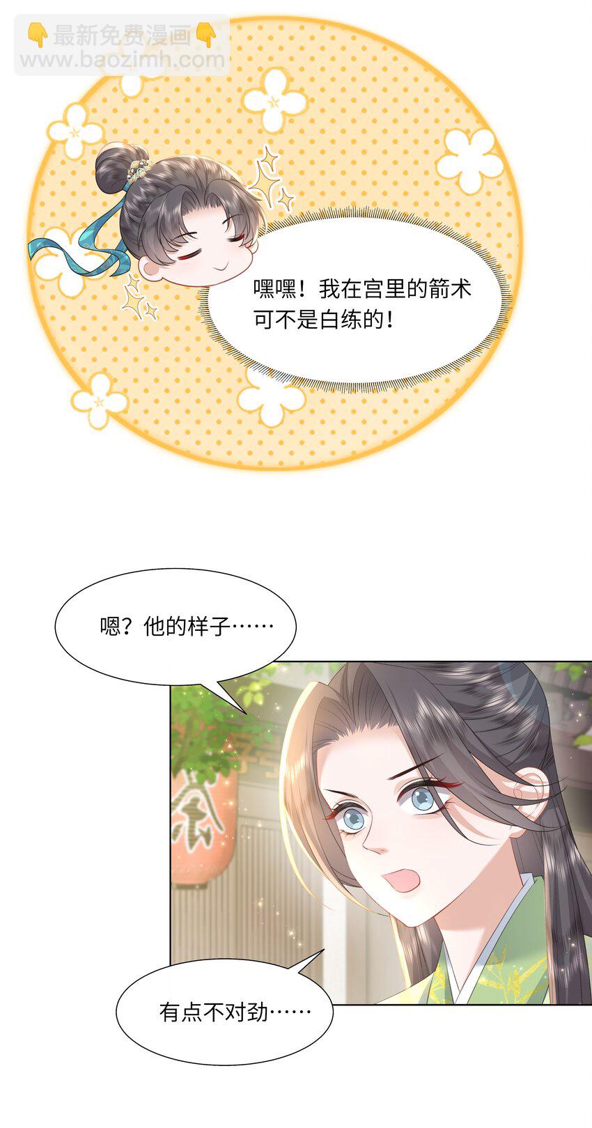 《娘娘她每天读档重来盼失宠》12 她又使用妖术了？ 第20页