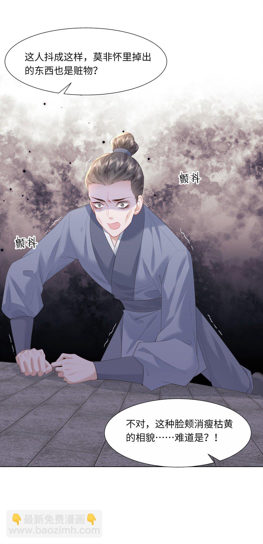 《娘娘她每天读档重来盼失宠》12 她又使用妖术了？ 第21页