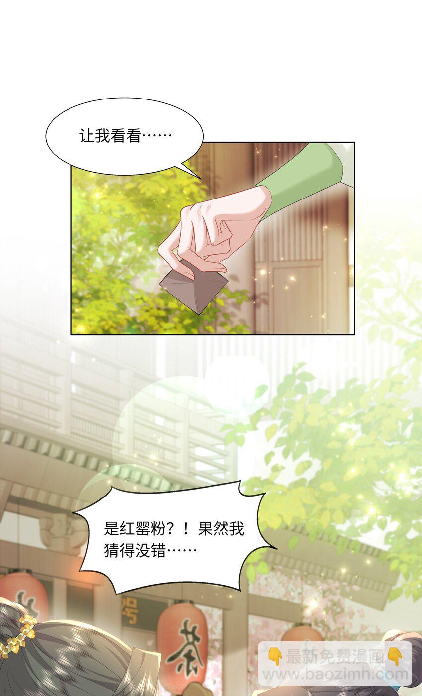 《娘娘她每天读档重来盼失宠》12 她又使用妖术了？ 第22页