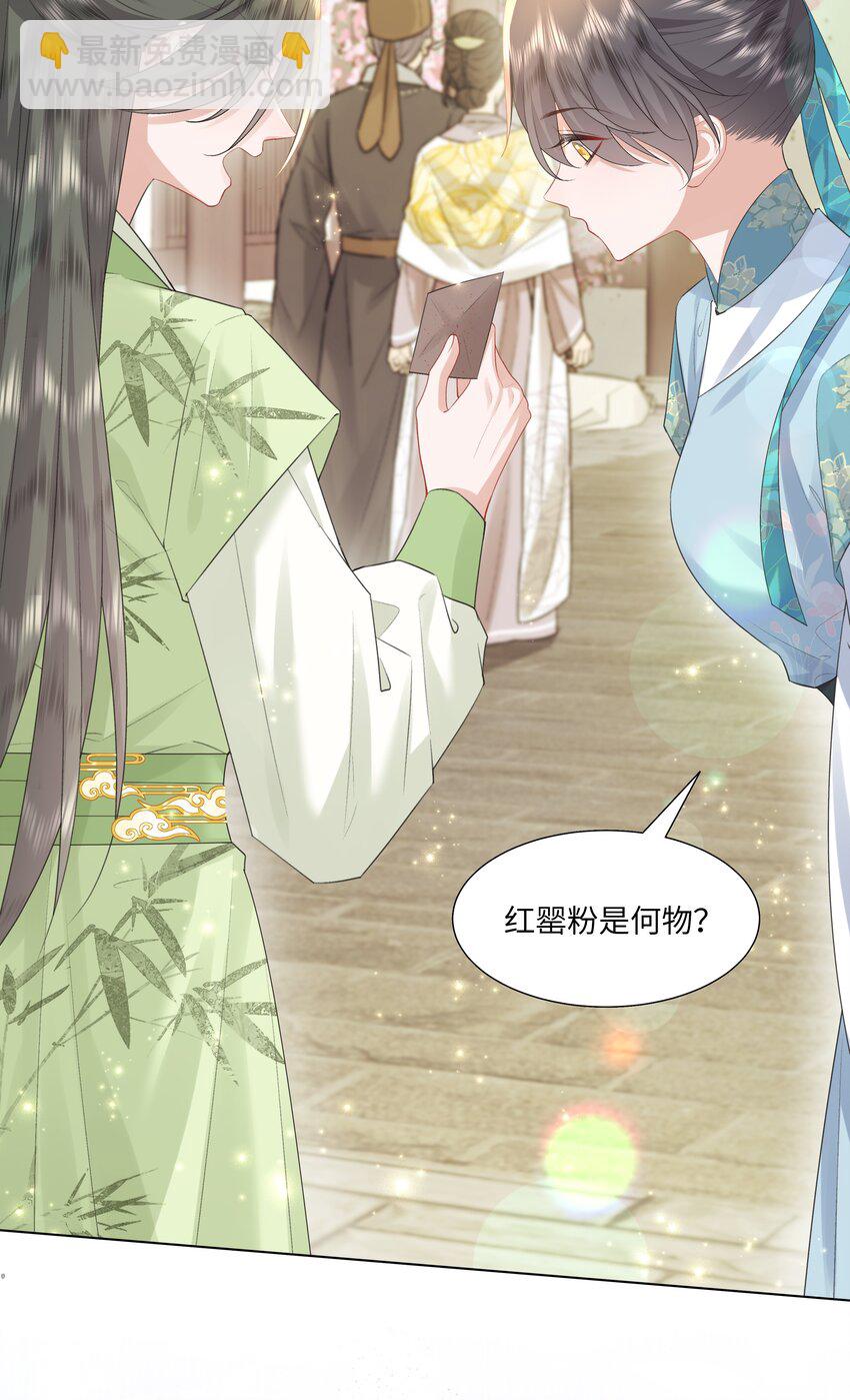 《娘娘她每天读档重来盼失宠》12 她又使用妖术了？ 第23页