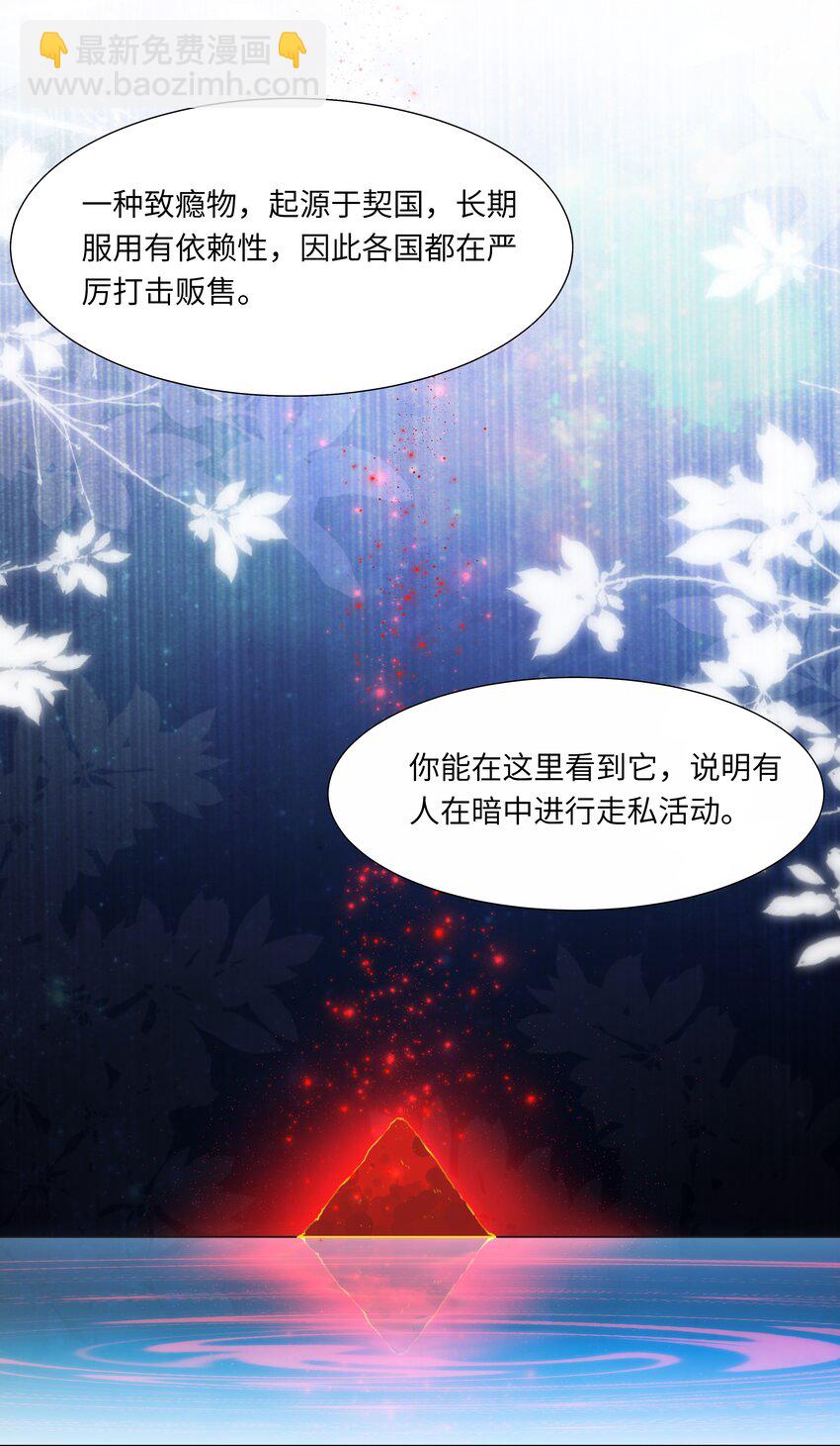 《娘娘她每天读档重来盼失宠》12 她又使用妖术了？ 第24页
