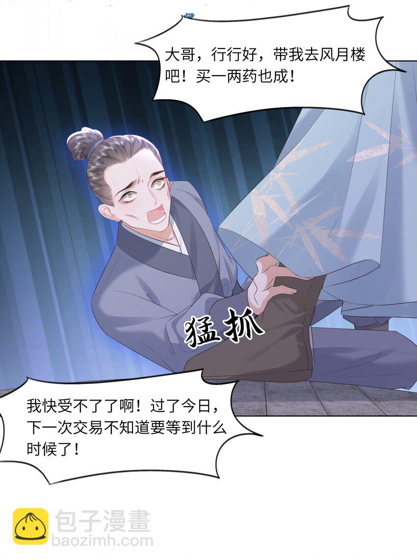 《娘娘她每天读档重来盼失宠》12 她又使用妖术了？ 第26页