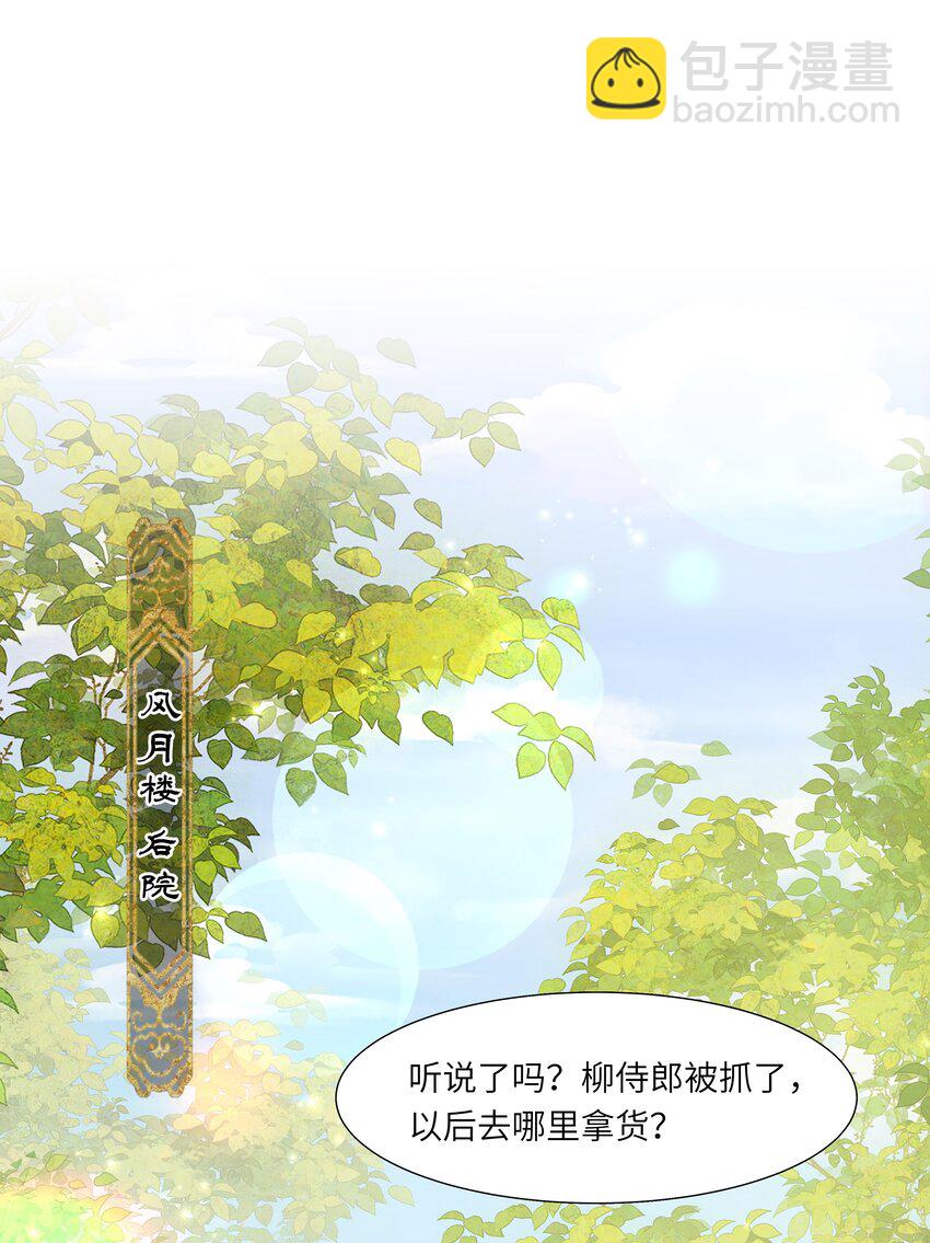 《娘娘她每天读档重来盼失宠》12 她又使用妖术了？ 第29页