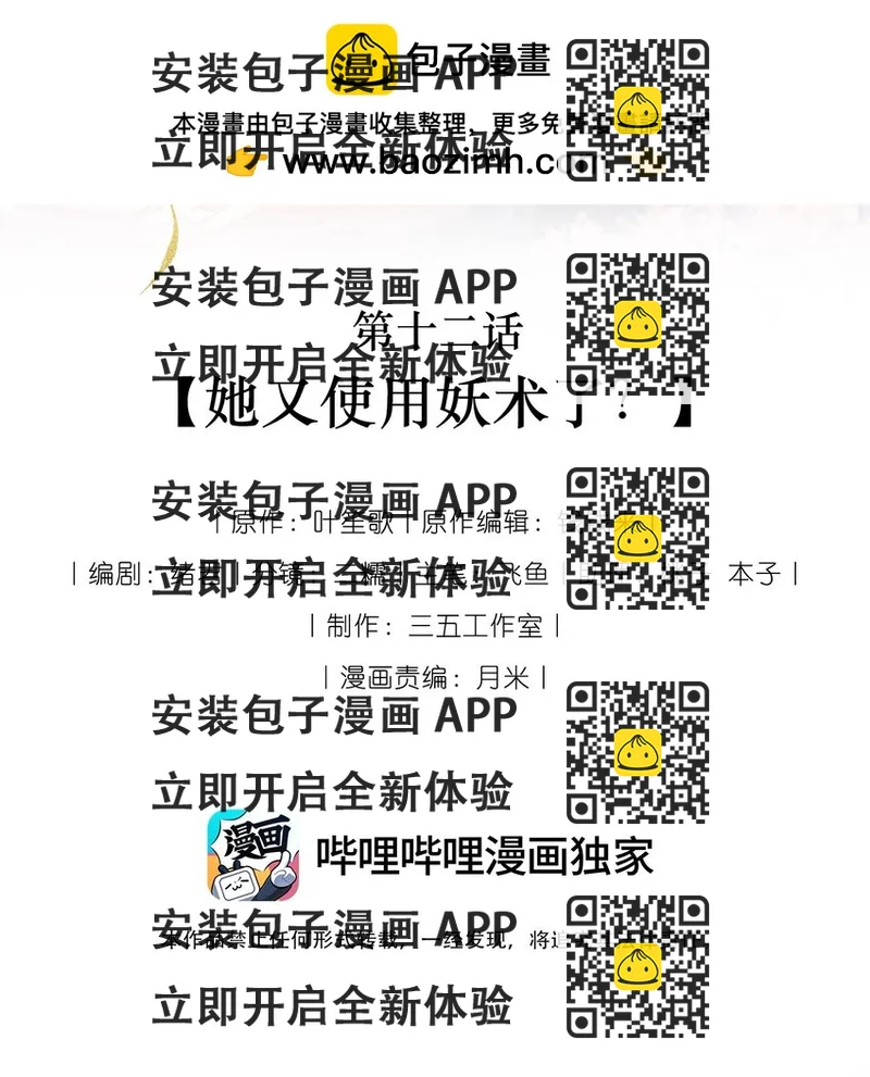 《娘娘她每天读档重来盼失宠》12 她又使用妖术了？ 第2页