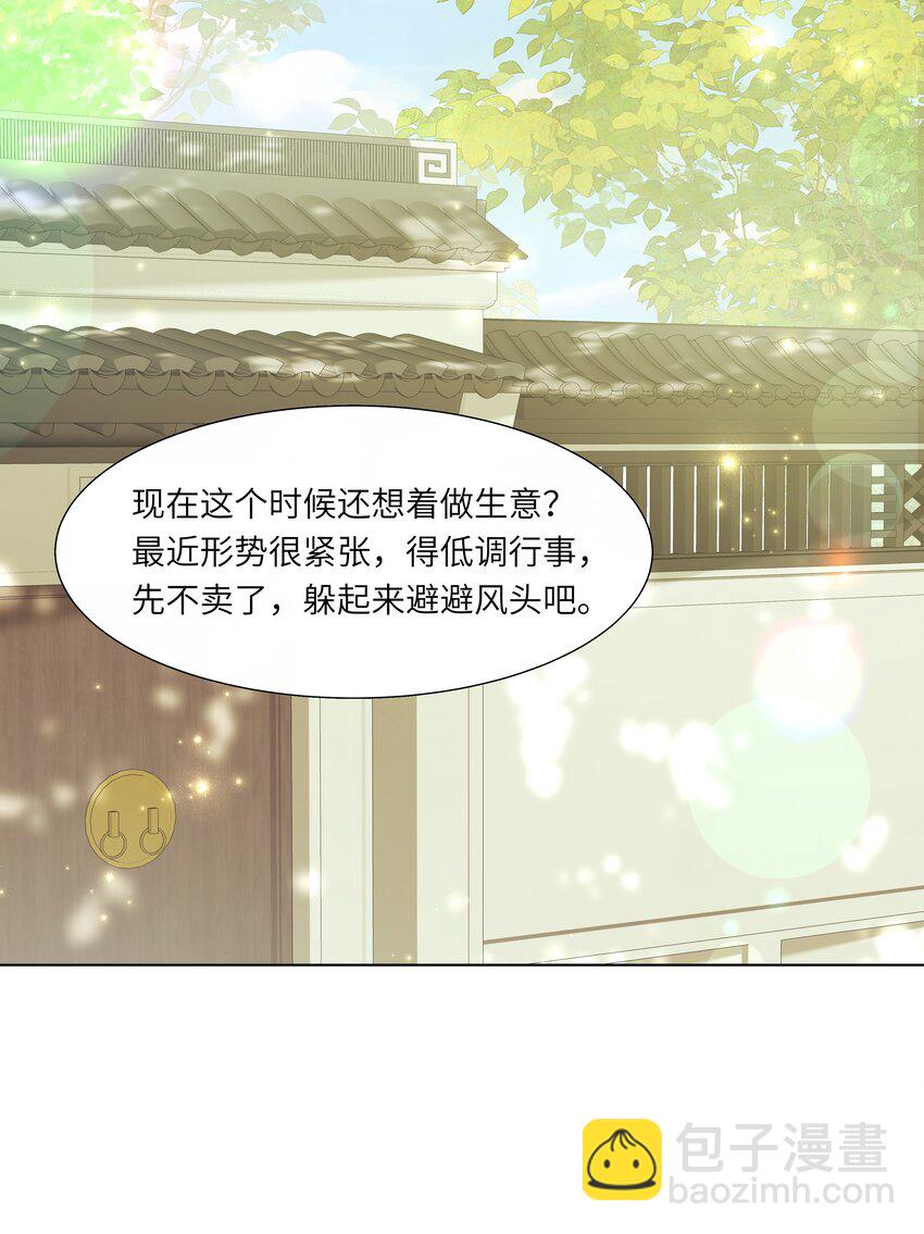 《娘娘她每天读档重来盼失宠》12 她又使用妖术了？ 第30页