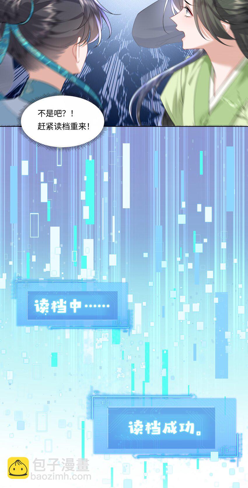 《娘娘她每天读档重来盼失宠》12 她又使用妖术了？ 第33页