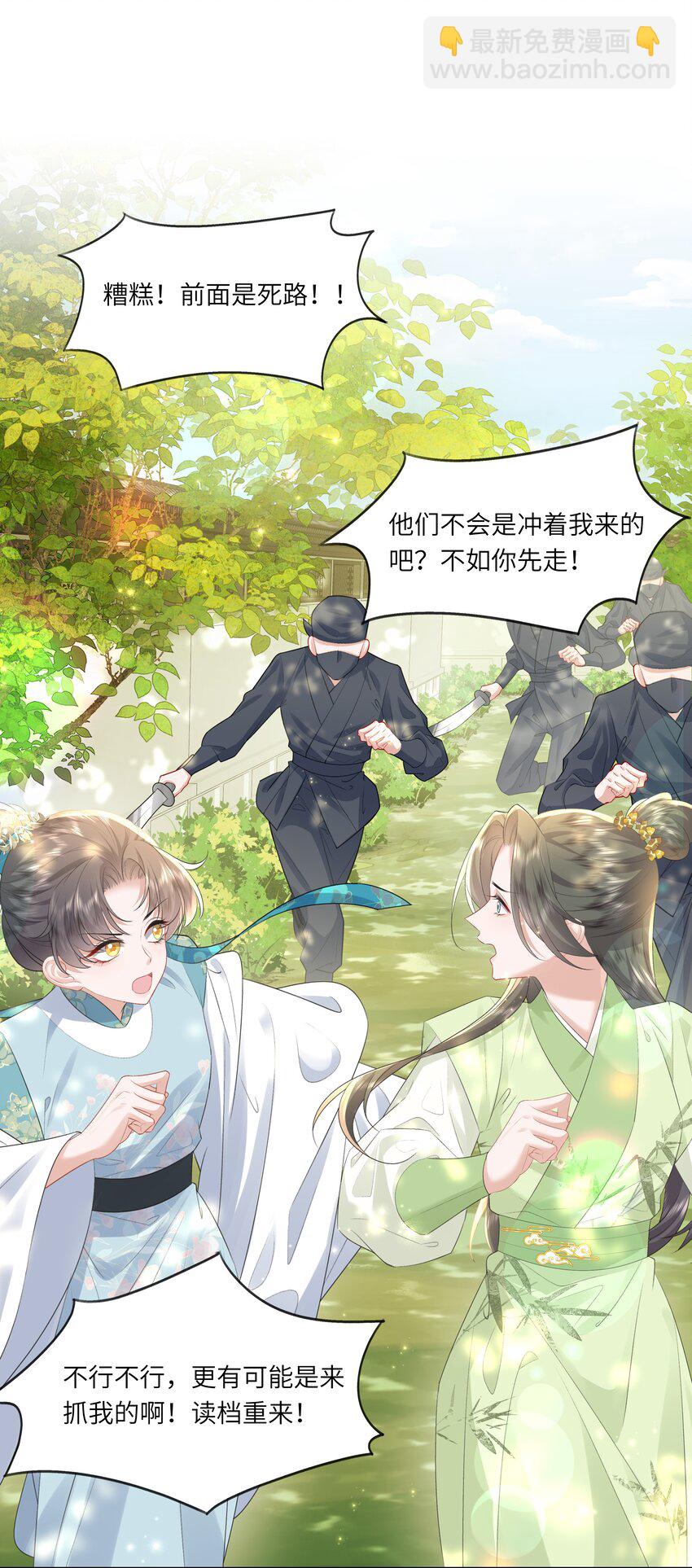 《娘娘她每天读档重来盼失宠》12 她又使用妖术了？ 第35页