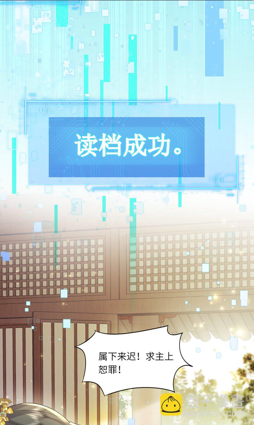 《娘娘她每天读档重来盼失宠》12 她又使用妖术了？ 第38页