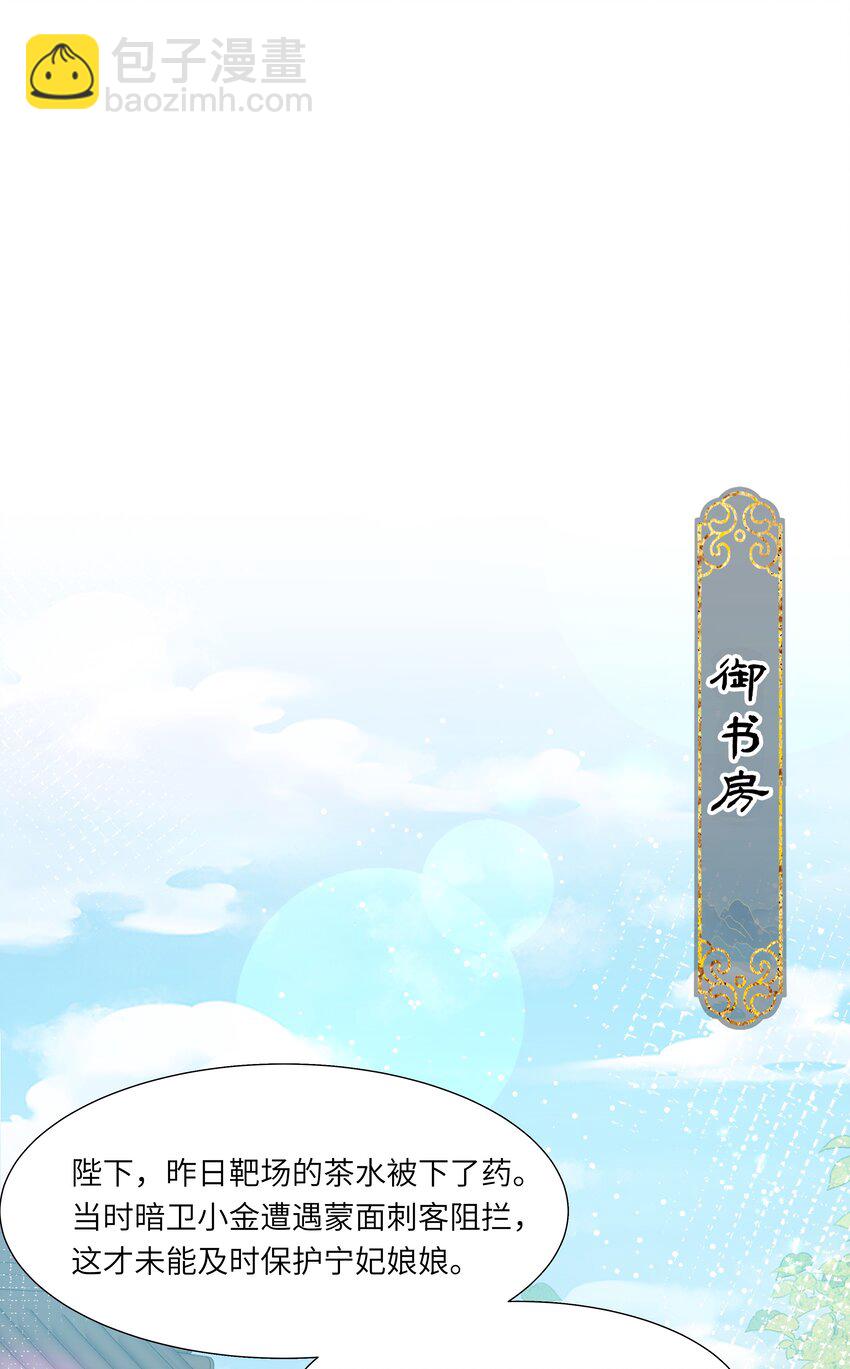 《娘娘她每天读档重来盼失宠》12 她又使用妖术了？ 第3页