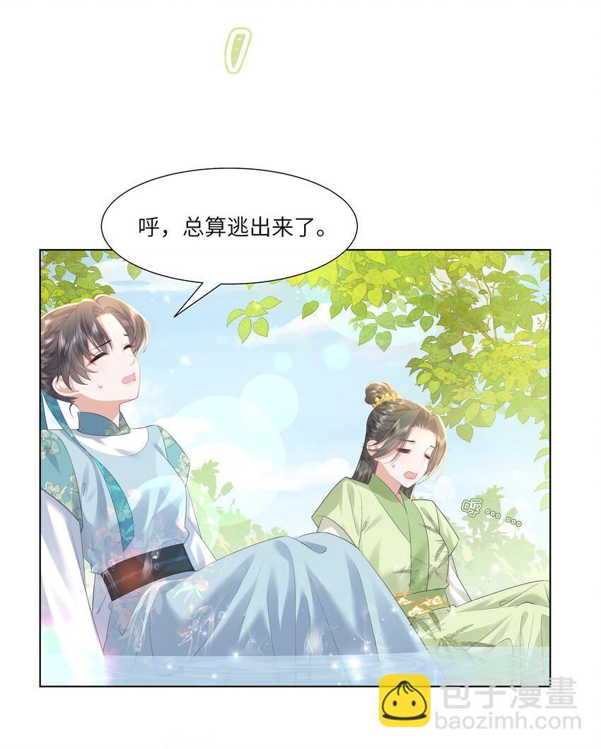 《娘娘她每天读档重来盼失宠》12 她又使用妖术了？ 第42页