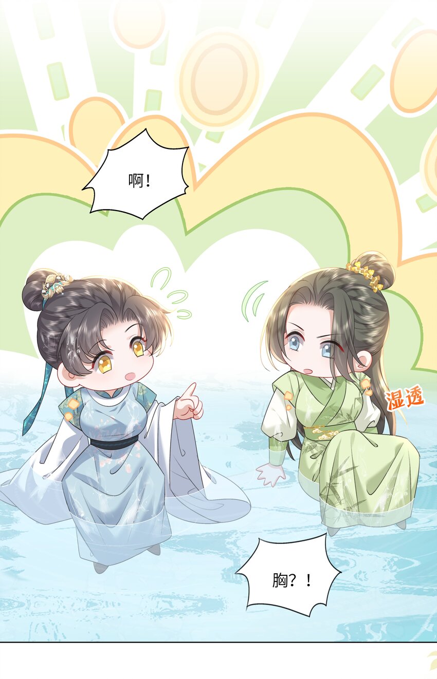 《娘娘她每天读档重来盼失宠》12 她又使用妖术了？ 第43页