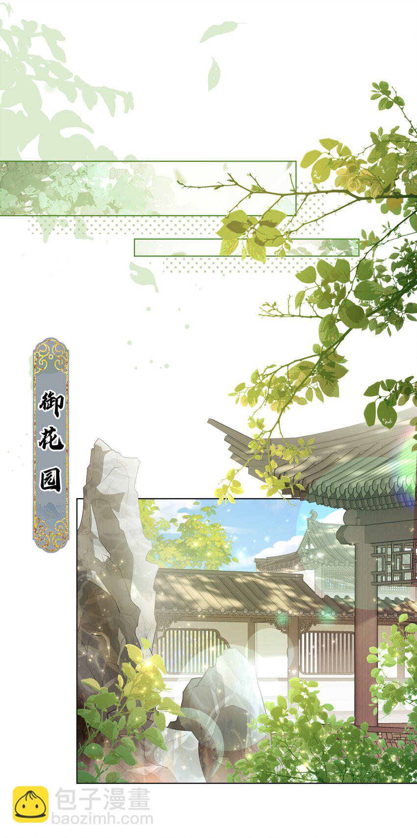 《娘娘她每天读档重来盼失宠》12 她又使用妖术了？ 第45页