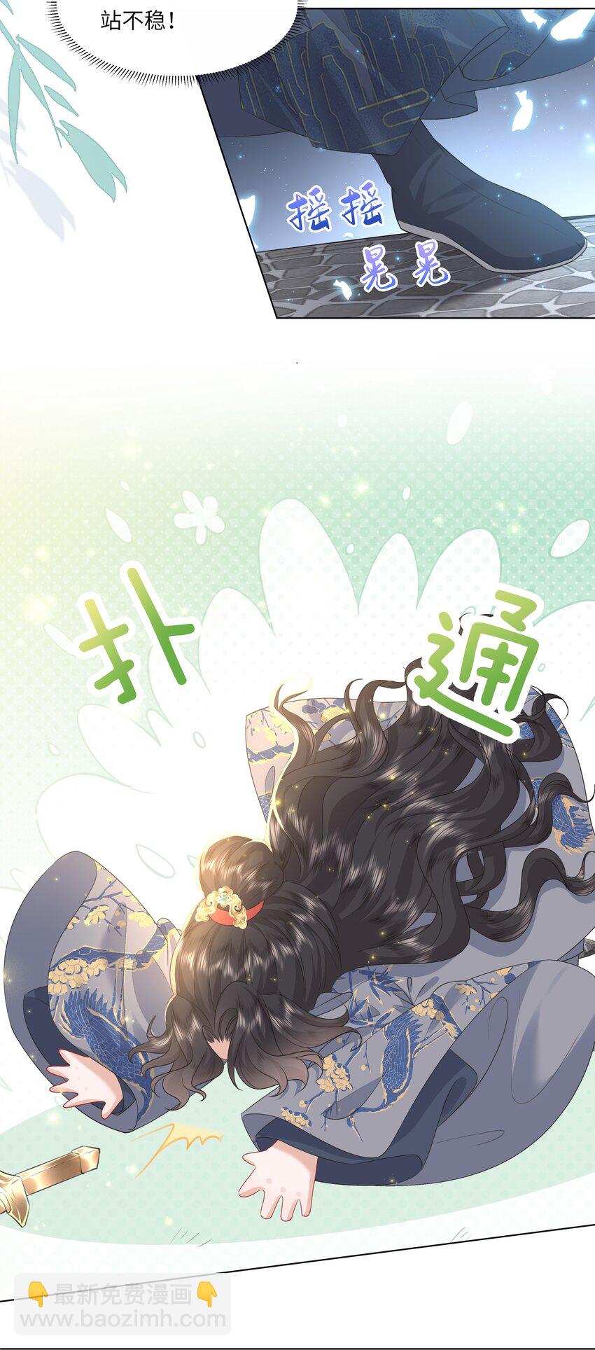 《娘娘她每天读档重来盼失宠》12 她又使用妖术了？ 第49页