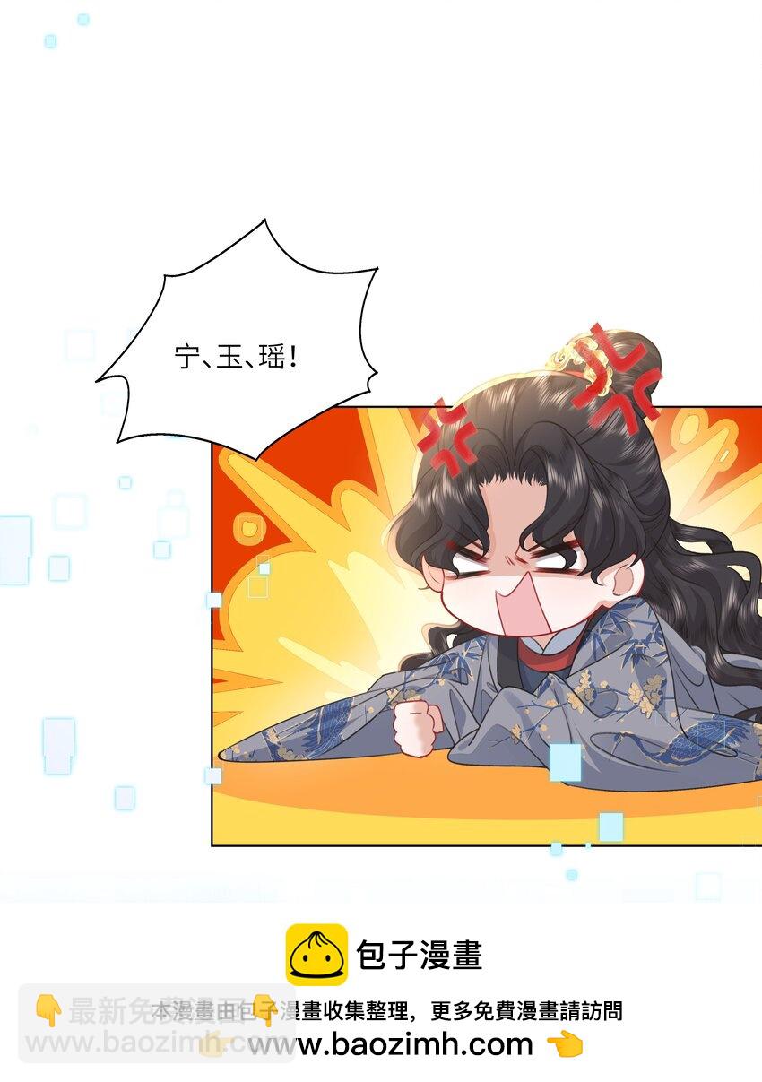 《娘娘她每天读档重来盼失宠》12 她又使用妖术了？ 第50页