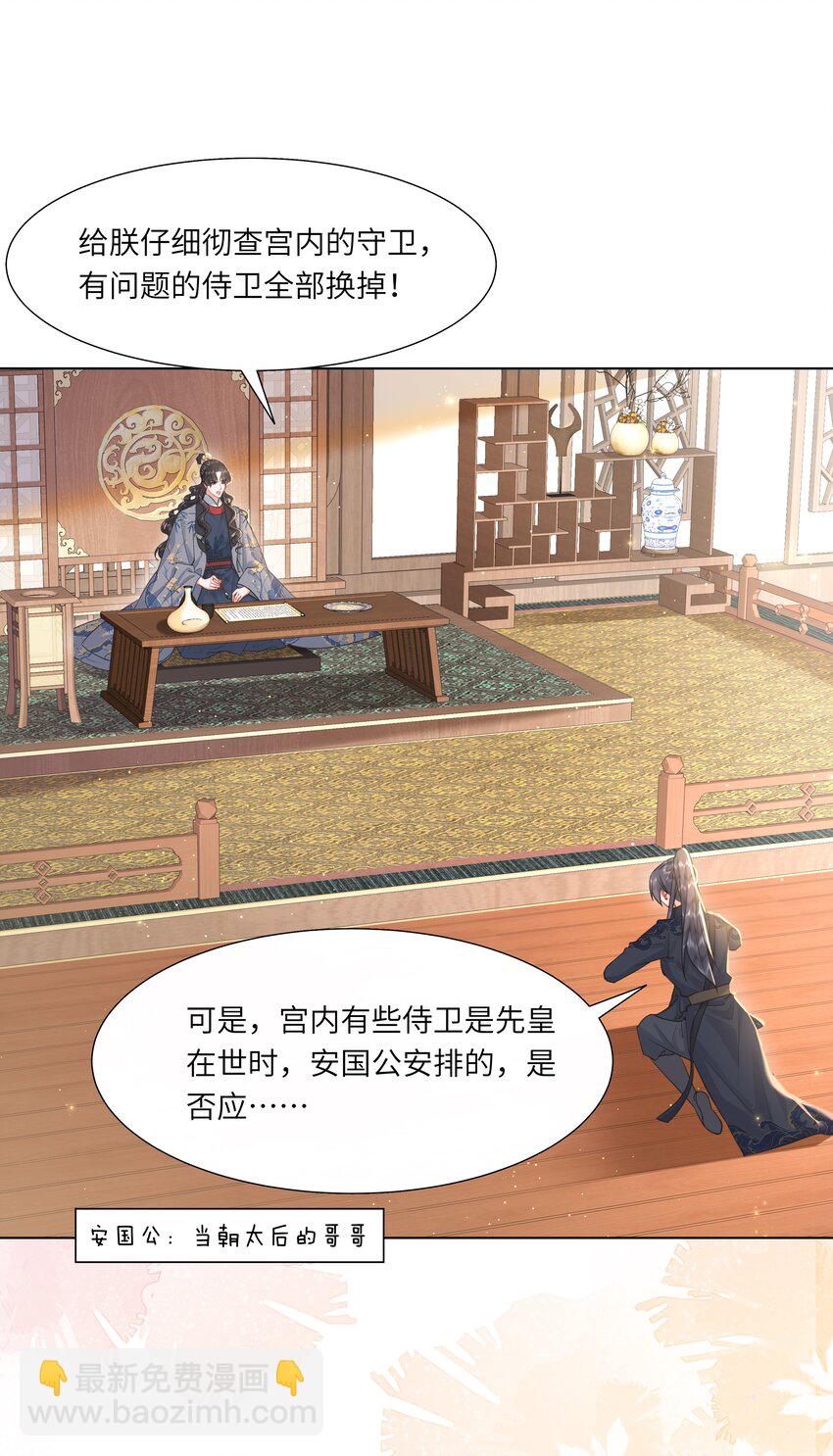 《娘娘她每天读档重来盼失宠》12 她又使用妖术了？ 第5页