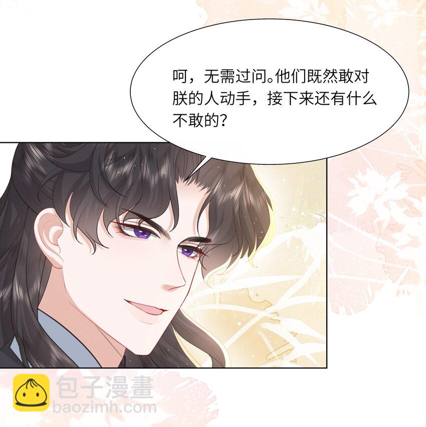 《娘娘她每天读档重来盼失宠》12 她又使用妖术了？ 第6页