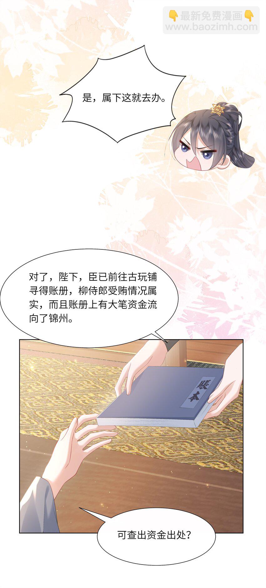 《娘娘她每天读档重来盼失宠》12 她又使用妖术了？ 第7页