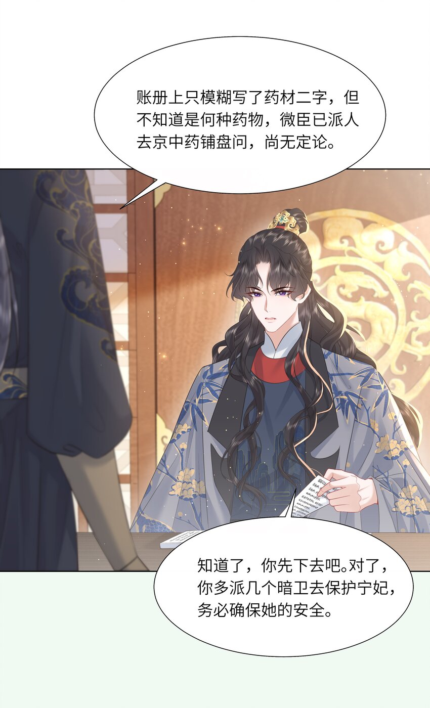 《娘娘她每天读档重来盼失宠》12 她又使用妖术了？ 第8页