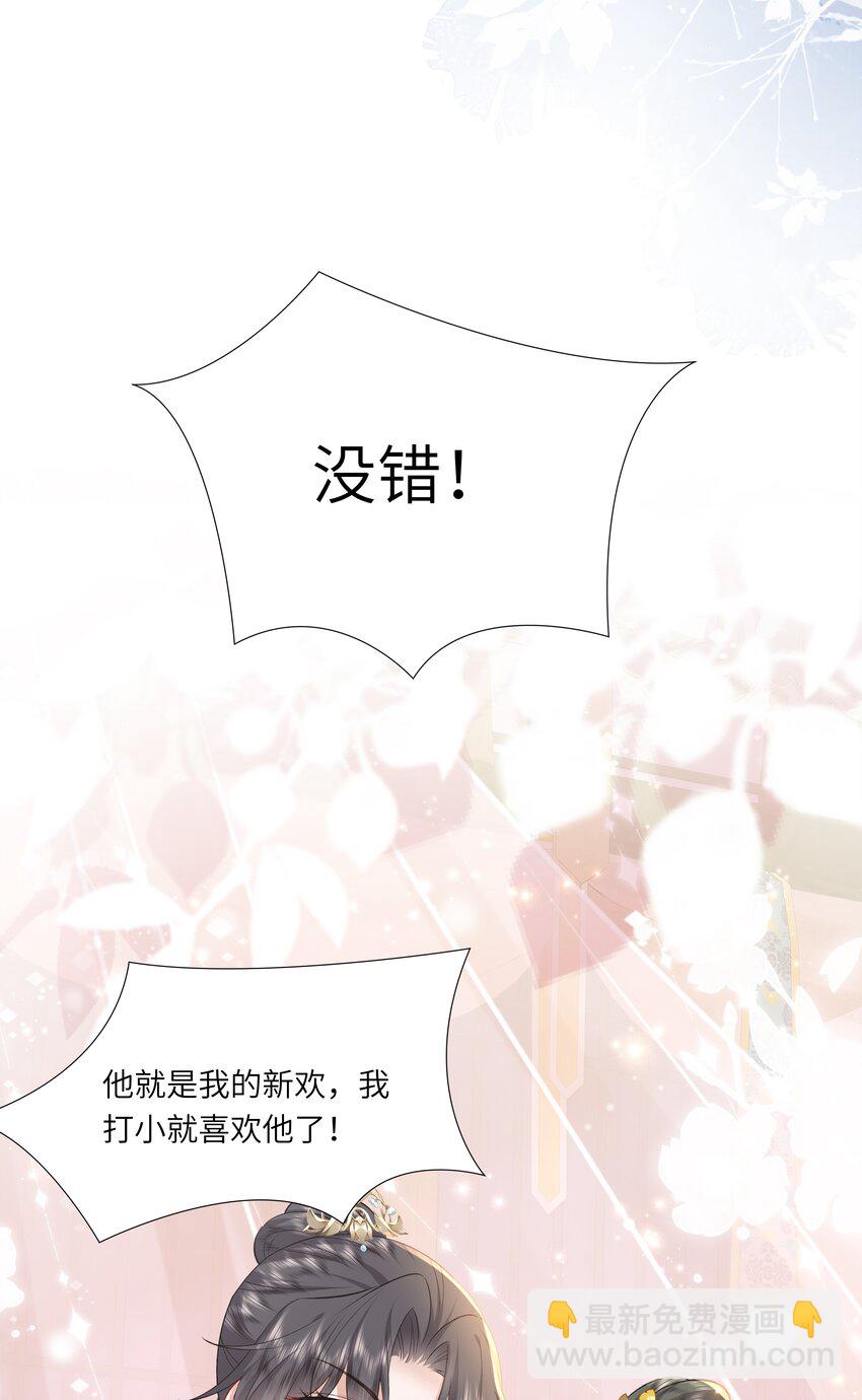 《娘娘她每天读档重来盼失宠》13 他是我的新欢 第11页