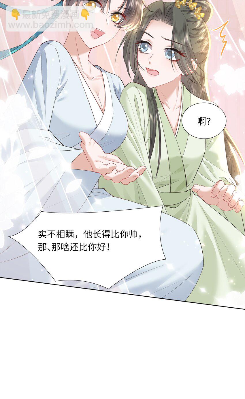 《娘娘她每天读档重来盼失宠》13 他是我的新欢 第12页