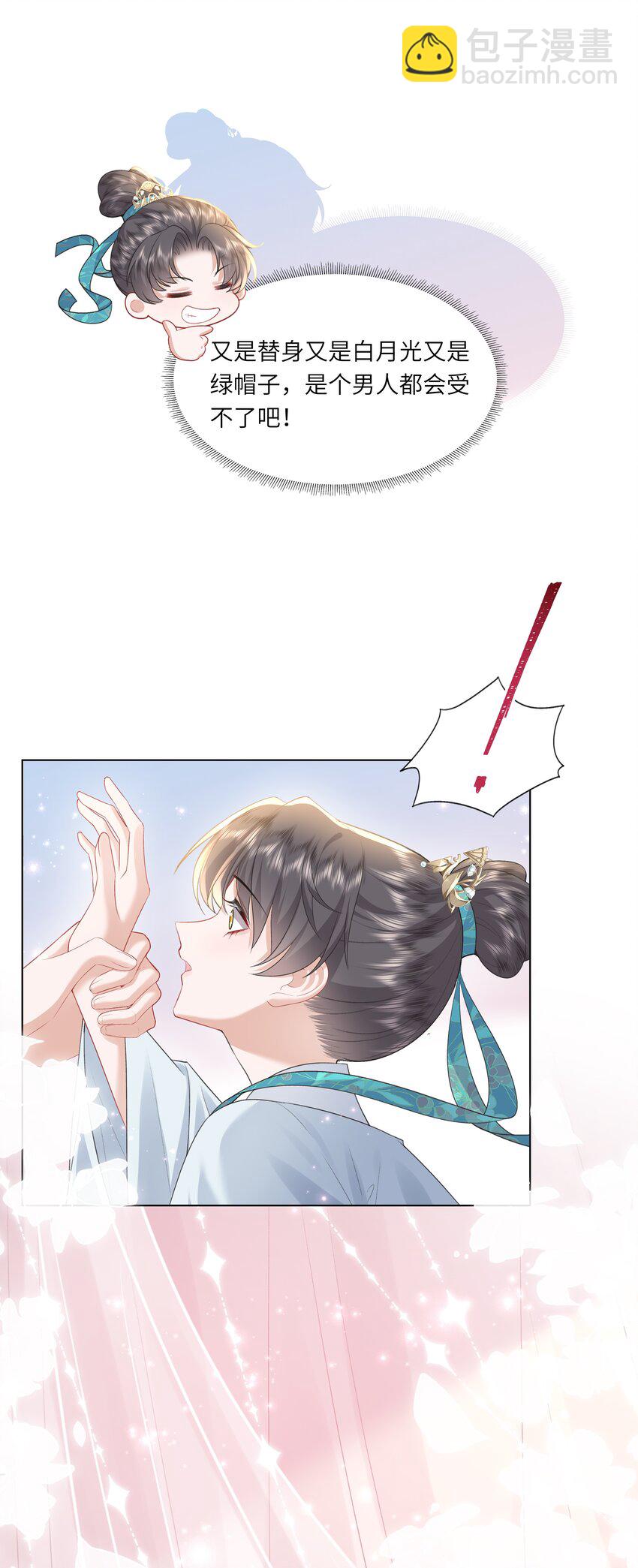 《娘娘她每天读档重来盼失宠》13 他是我的新欢 第13页