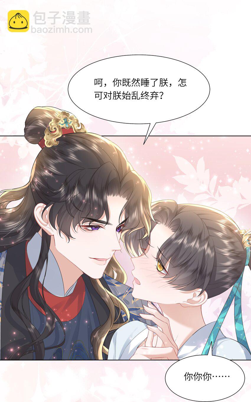 《娘娘她每天读档重来盼失宠》13 他是我的新欢 第16页