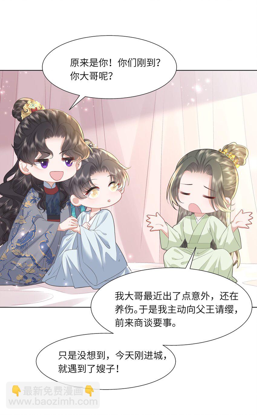 《娘娘她每天读档重来盼失宠》13 他是我的新欢 第19页