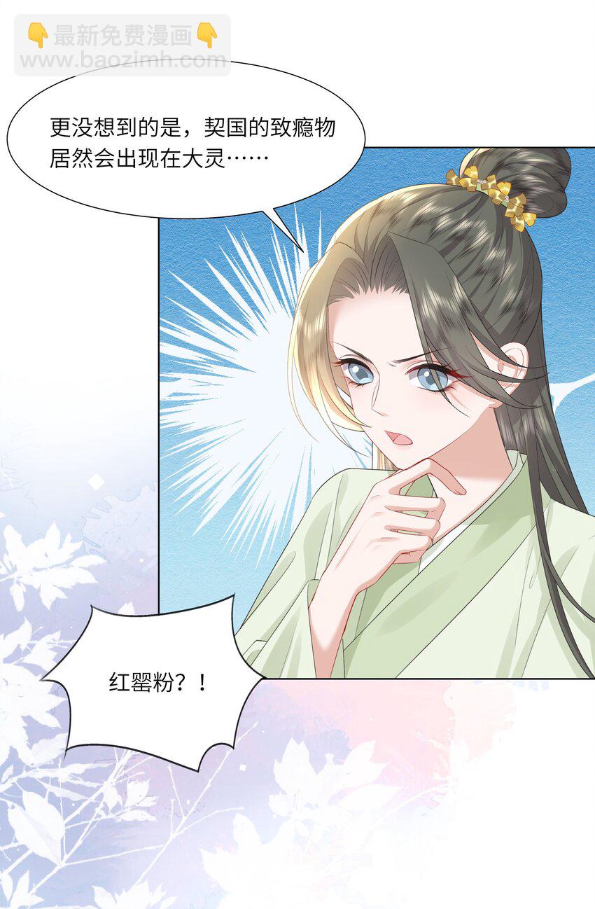 《娘娘她每天读档重来盼失宠》13 他是我的新欢 第20页