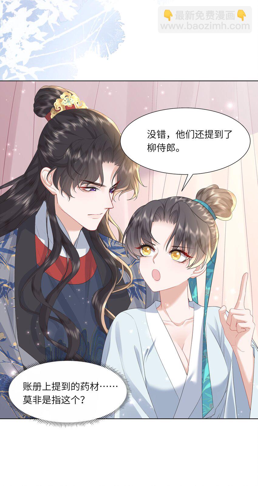 《娘娘她每天读档重来盼失宠》13 他是我的新欢 第21页