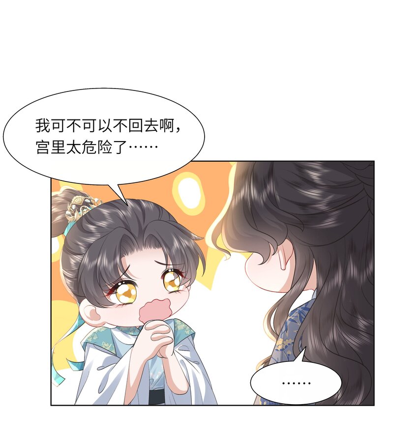 《娘娘她每天读档重来盼失宠》13 他是我的新欢 第25页