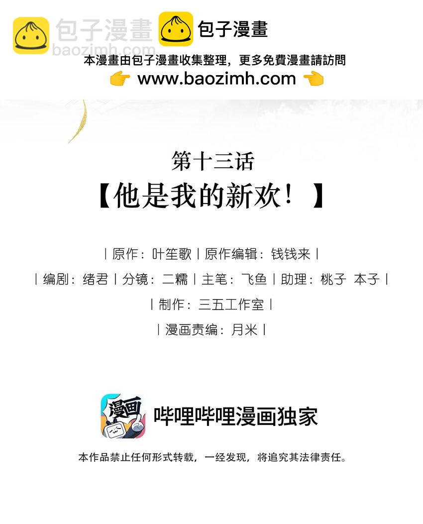 《娘娘她每天读档重来盼失宠》13 他是我的新欢 第2页