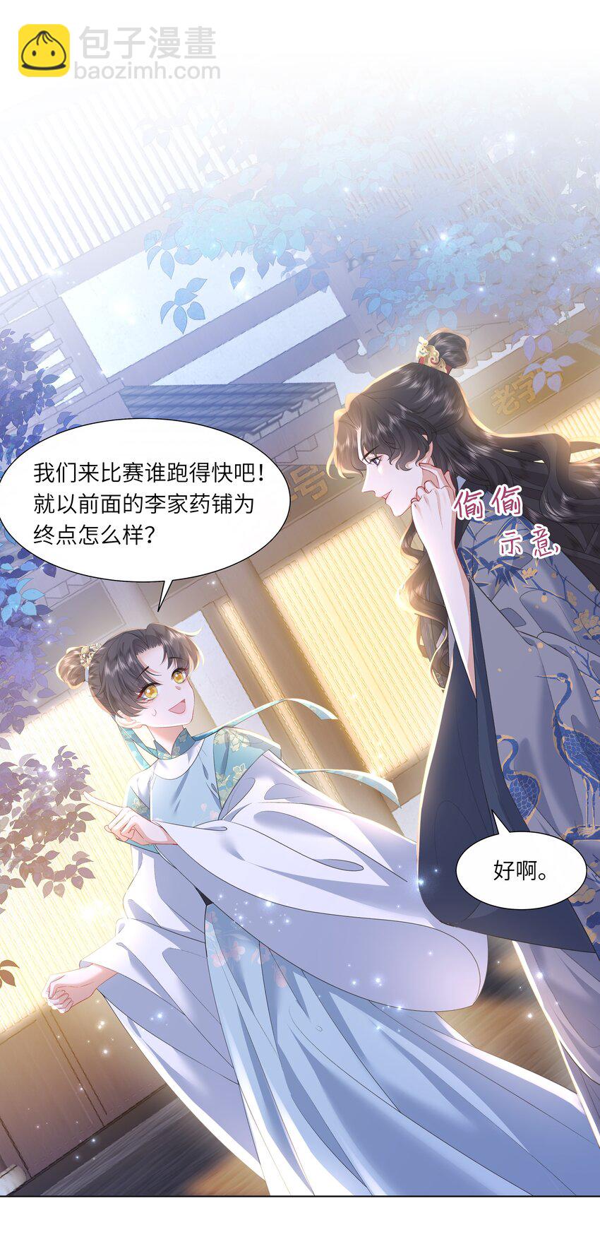 《娘娘她每天读档重来盼失宠》13 他是我的新欢 第30页